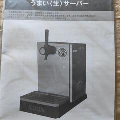 うまい<生>サーバーの画像