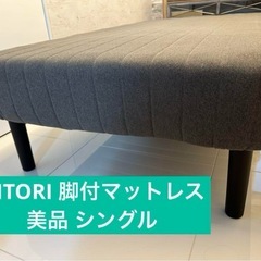 使用わずか‼︎ニトリ★シングル脚付きマットレスNITORIの画像