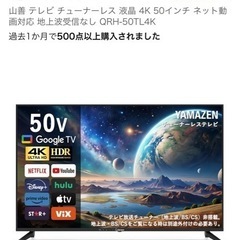 チューナレステレビ50インチ テレビスタンド付きの画像