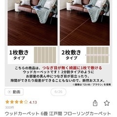 ウッドカーペットの画像