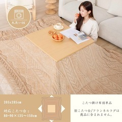 【取引中】こたつ布団　ブランド名『Vamcheer』 の画像