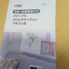 ハッシー様専用　消臭・除湿機能付　スリムタワーファン　リモコン式の画像