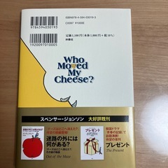 Who Moved My Cheese? スペンサー・ジョンソンの画像