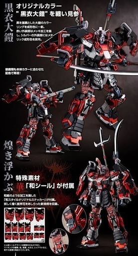 ガンプラ　
未開封　未組立　ＭＧ 1/100 真武者頑駄無 戦国の陣 黒衣大鎧　