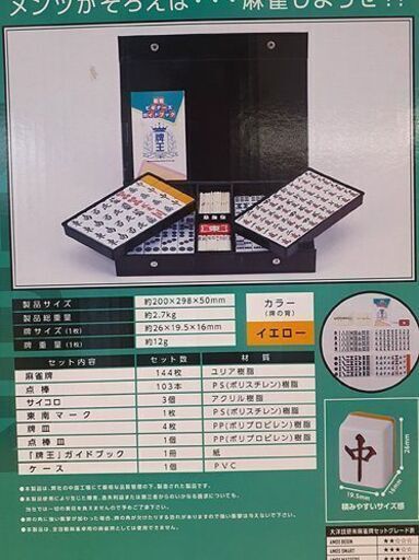新品【麻雀牌 AMOS BEGIN】積みやすいサイズ感 アモス ビギン マージャンパイ 札幌 北20条店