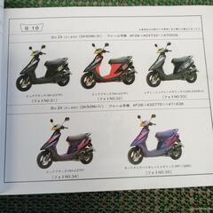 ホンダ HONDA AF27 AF28 DIO ディオ パーツリスト ジャンク 発行平成9年9月 15版の画像