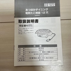 【0円】たこ焼き機12穴の画像