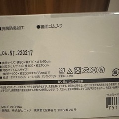 【未開封】ボックスシーツ　シングル　ニトリの画像
