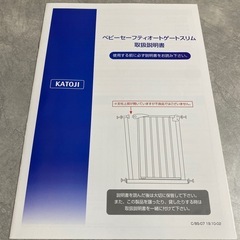 ベビーゲート　カトージ　の画像