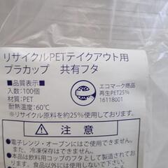 プラカップ　フタ　100個入り　未使用未開封の画像