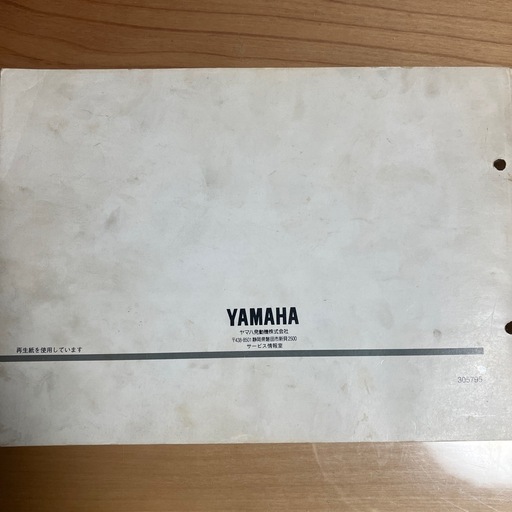 YAMAHA XJR400 サービスマニュアル・パーツカタログ