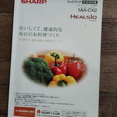 SHARPヘルシオ　ウォーターオーブン・レンジの画像