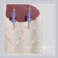 ジェイドハート樹脂ピアス（ピンク）の画像
