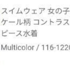 中古　シーンの水着　7Yの画像