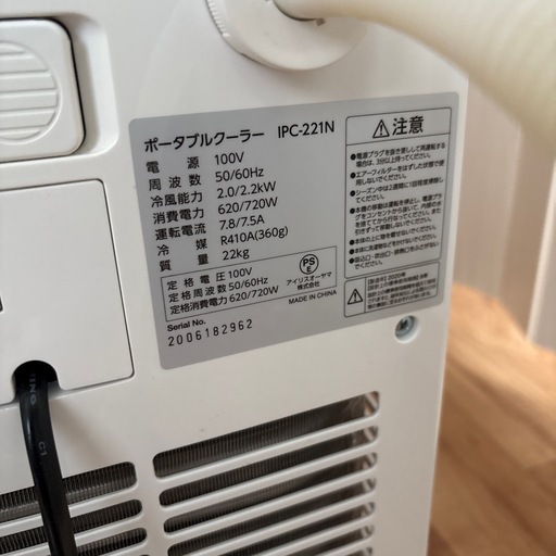 アイリスオーヤマスポットクーラーIPC-221N