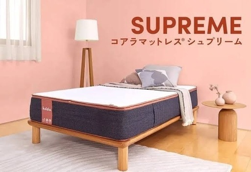新品未使用コアラマットレスシュプリームSUPREME シングル コアラマットレスシュプリーム SUPREME [シングルサイズ] 【120日間