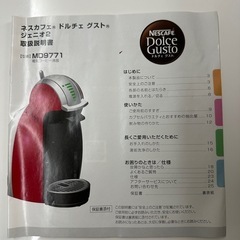 ドルチェゲスト　箱、取説付　コーヒーメーカー
の画像
