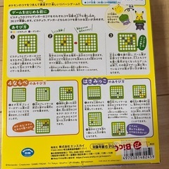 ポケットモンスター ピカチュウとゲンガーのリバーシゲームの画像