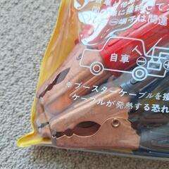 カールブースターケーブルの画像