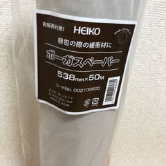 ボーガスペーパー 538mm×50m HEIKO 【緩衝材】の画像