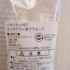 プラカップ370ml、プラカップフタ　各200個入り 未使用未開封の画像