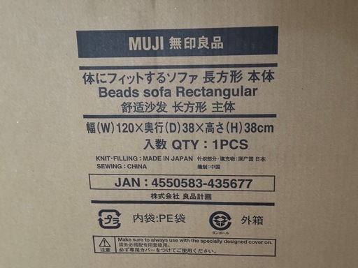 無印良品　体にフィットするソファ　長方形　本体