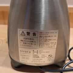 【美品】ミル付きミキサー　sirocaの画像