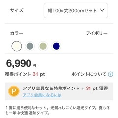 ニトリ 遮光2級・遮熱カーテン＆遮熱　 Nナーシャの画像