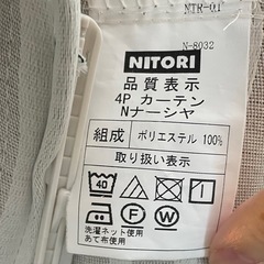 ニトリ 遮光2級・遮熱カーテン＆遮熱　 Nナーシャの画像