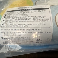 【未使用】シナモロール　お昼寝マットの画像