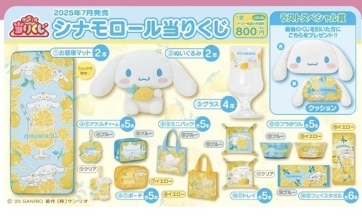 サンリオ当たりくじ シナモロール、お昼寝マット 当たりくじ】サンリオ シナモロール お昼寝マット - メルカリ