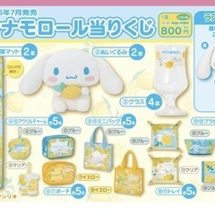 【未使用】シナモロール　お昼寝マットの画像
