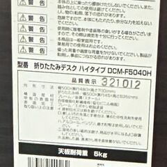 折りたたみテーブル　DCM販売製品の画像