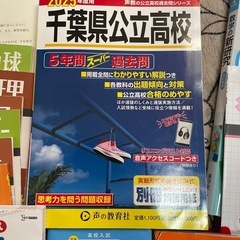 千葉県公立高校受験対策に の画像