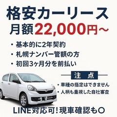 🚗【格安カーリース（軽自動車限定）】月額22,000円～