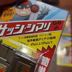 【新品未開封】脱走防止　防犯　の画像