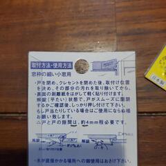【新品未開封】脱走防止　防犯　の画像