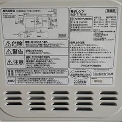 ２０２５年製アイリスオーヤマ電子レンジの画像