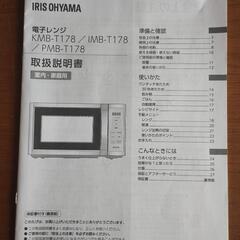 ２０２５年製アイリスオーヤマ電子レンジの画像