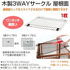リッチェル　大型犬　木製　3way ケージ　の画像