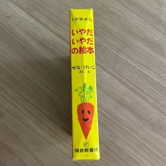 中古 絵本「ねないこ だれだ」の画像