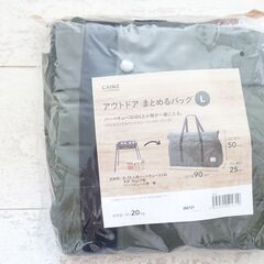 未使用【CAINZ】アウトドア まとめるバッグ（L）カインズ バーベキューコンロ 木炭 小物 カーキの画像