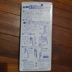 【新品未開封】ドアストッパーの画像