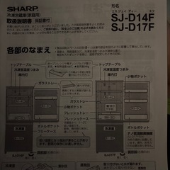 SHARP 冷蔵庫　の画像