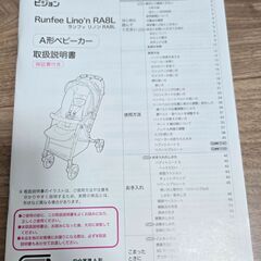 【美品】ベビーカー　A形　ピジョン　pigeon　ランフィ　リノン　RA8L　Runfee Lino'nの画像