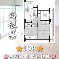 【島根県】3DK・5階建の4階🏠✨【江津市】