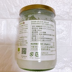 新品お買得品 有機100％ オーガニック 食用ココナッツオイル 500ml 4本の画像