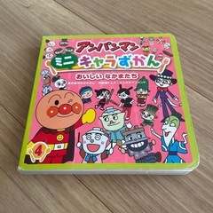 中古 絵本「アンパンマン」の画像
