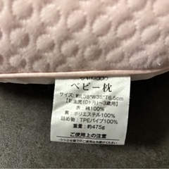 ベビー枕の画像