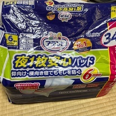 エリエール　アテント大人用紙オムツ　介護の画像